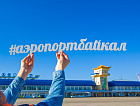 715 605 пассажиров обслужил аэропорт Байкал!